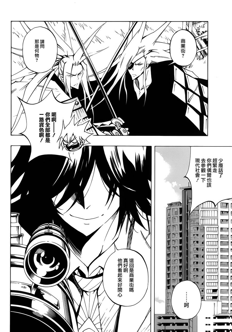 《通灵王》漫画最新章节外传：第8话免费下拉式在线观看章节第【12】张图片