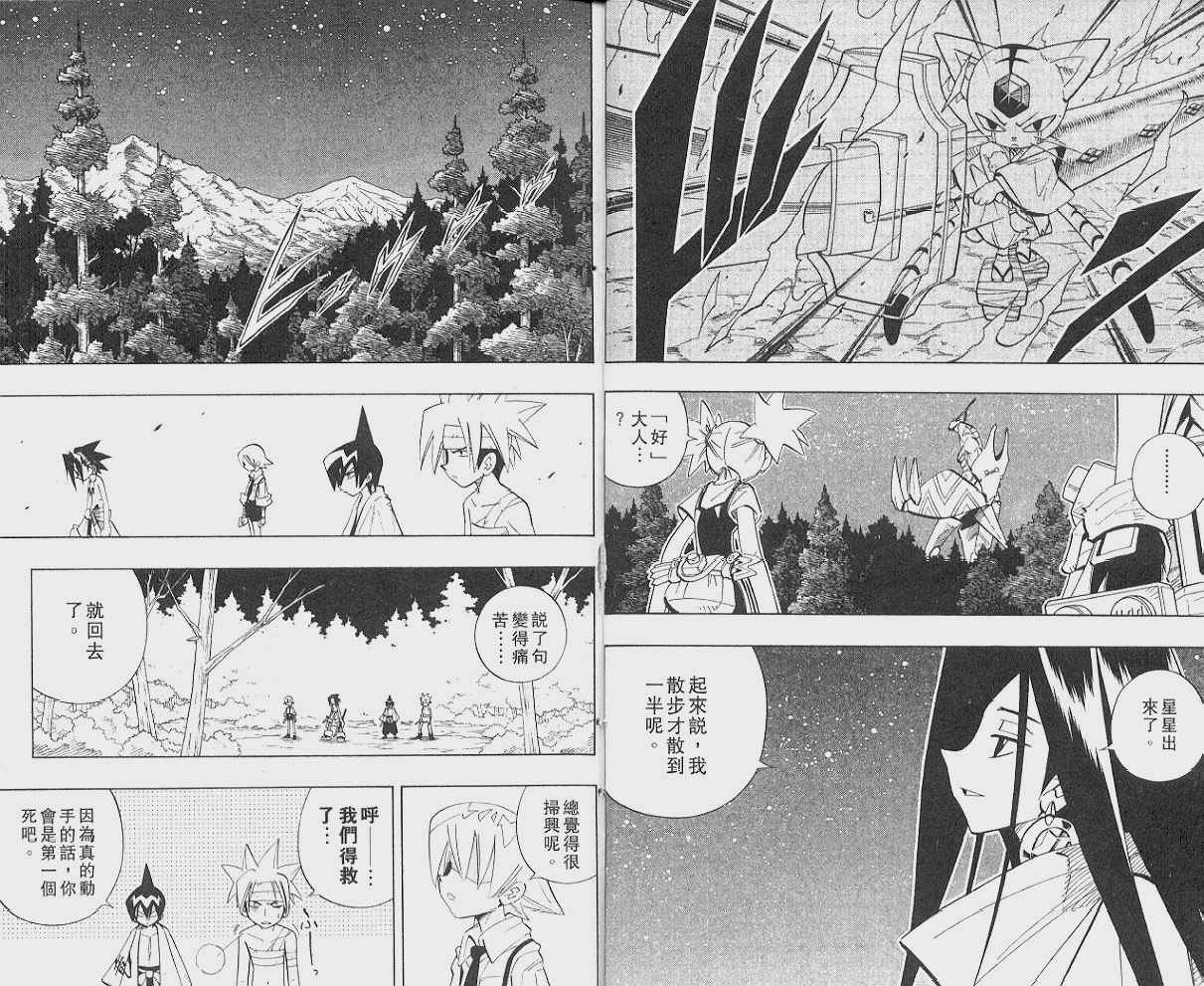 《通灵王》漫画最新章节第23卷免费下拉式在线观看章节第【12】张图片