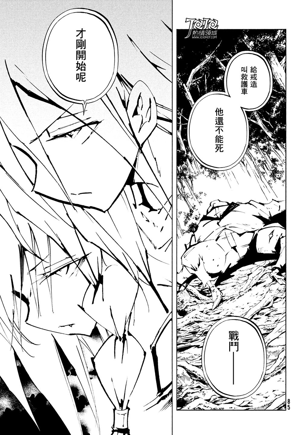 《通灵王》漫画最新章节ss11免费下拉式在线观看章节第【6】张图片