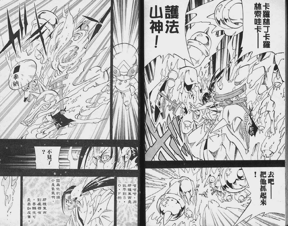 《通灵王》漫画最新章节第16卷免费下拉式在线观看章节第【96】张图片