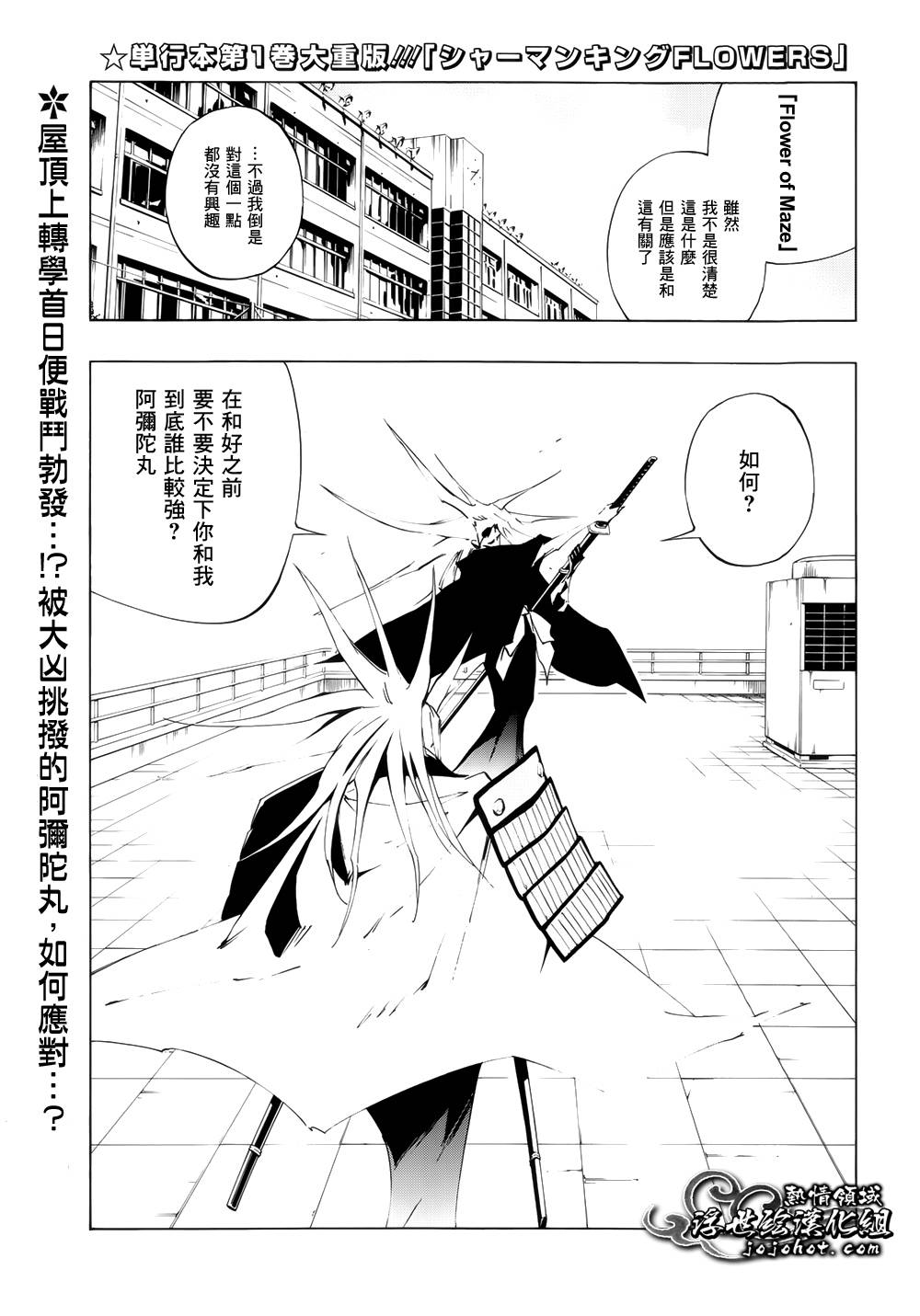 《通灵王》漫画最新章节外传：第7话免费下拉式在线观看章节第【1】张图片