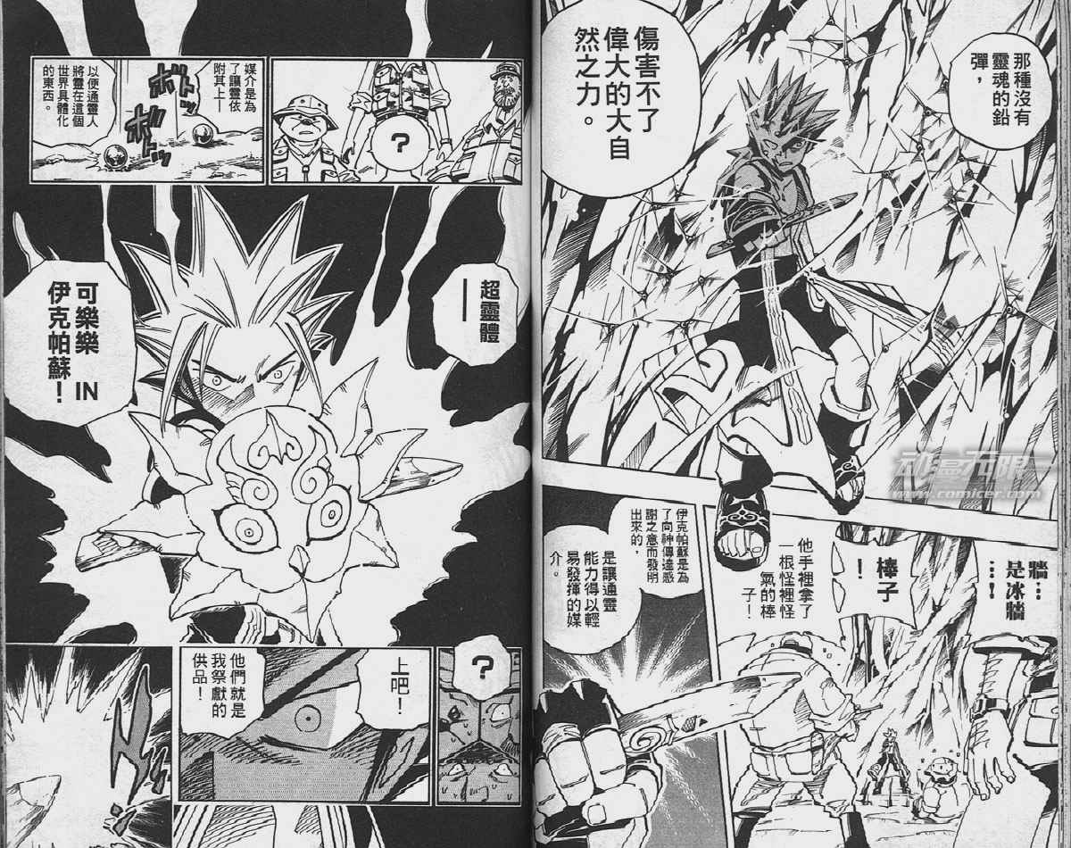 《通灵王》漫画最新章节第11卷免费下拉式在线观看章节第【50】张图片