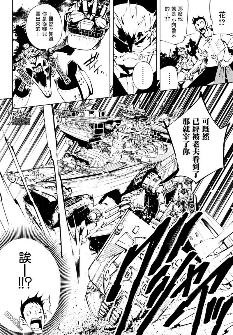 《通灵王》漫画最新章节ss10免费下拉式在线观看章节第【2】张图片