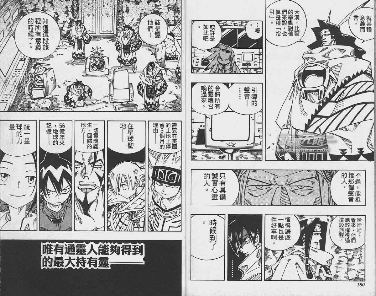 《通灵王》漫画最新章节第12卷免费下拉式在线观看章节第【90】张图片