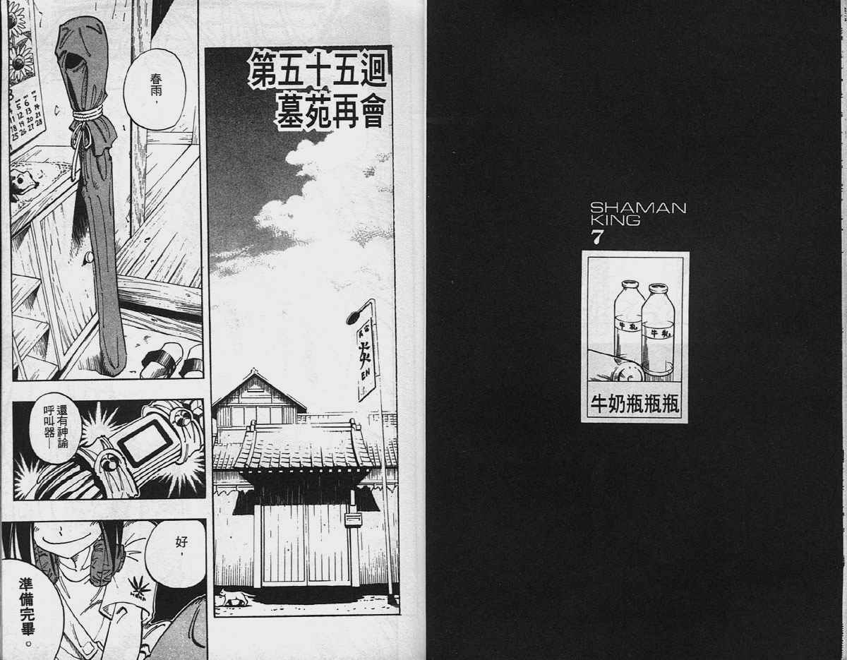 《通灵王》漫画最新章节第7卷免费下拉式在线观看章节第【13】张图片