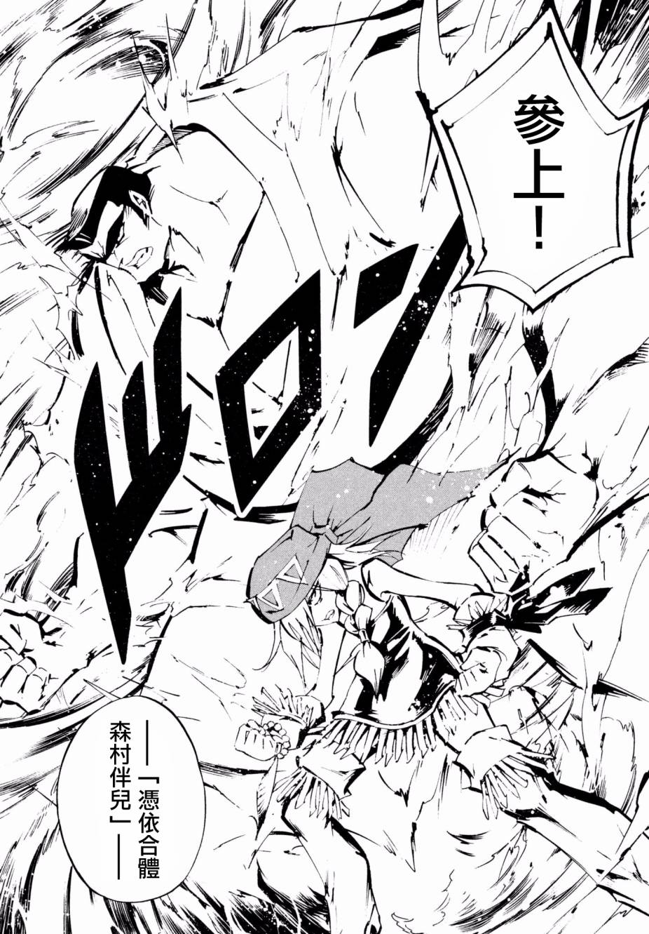 《通灵王》漫画最新章节ss02免费下拉式在线观看章节第【21】张图片