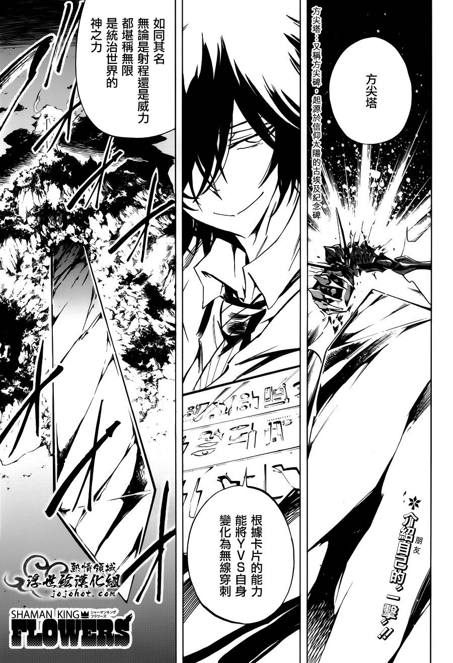 《通灵王》漫画最新章节外传：第25话免费下拉式在线观看章节第【1】张图片