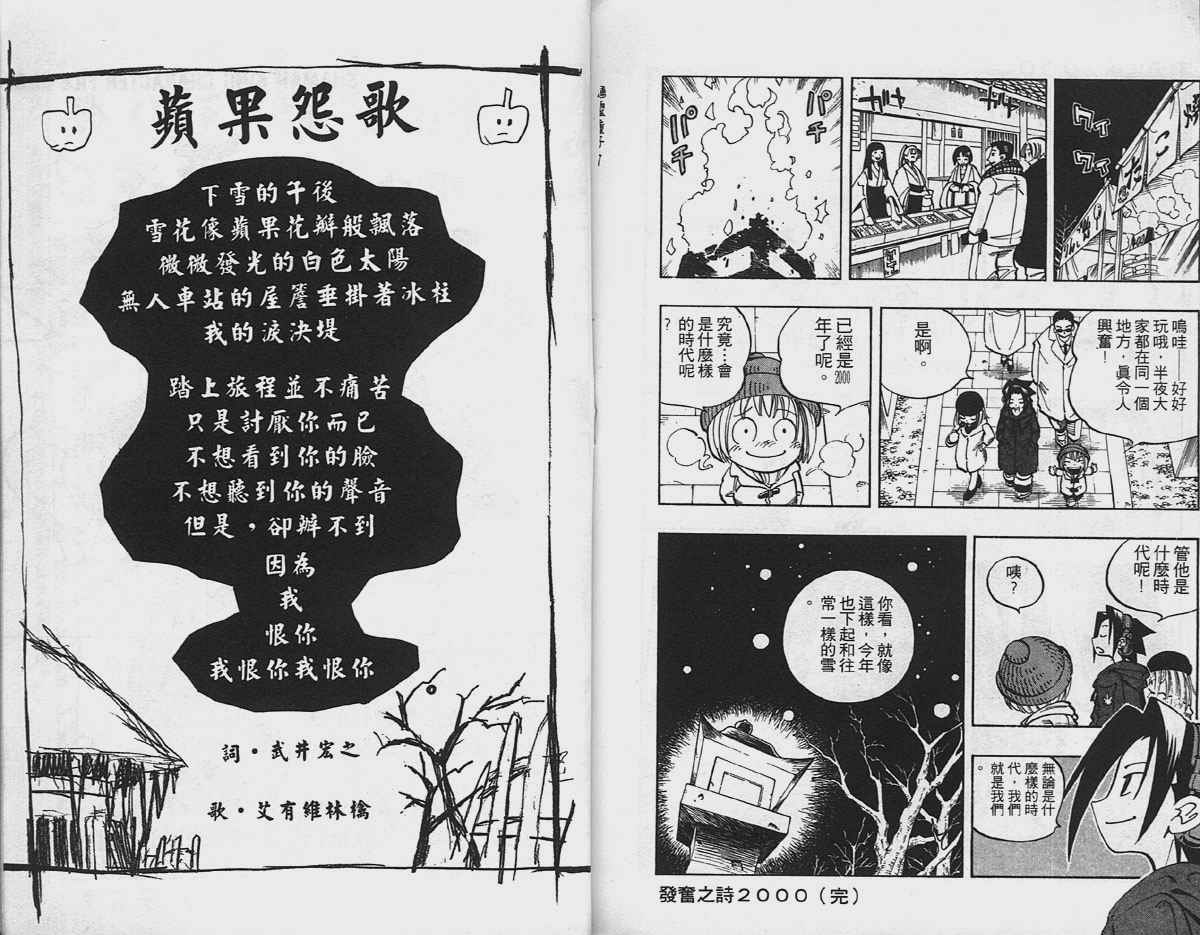 《通灵王》漫画最新章节第7卷免费下拉式在线观看章节第【93】张图片