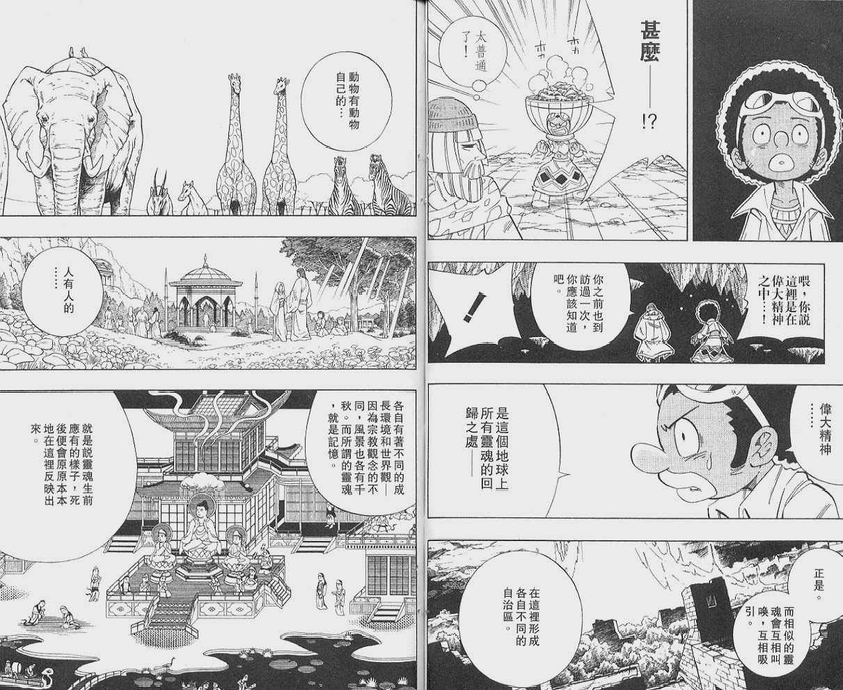 《通灵王》漫画最新章节第22卷免费下拉式在线观看章节第【64】张图片