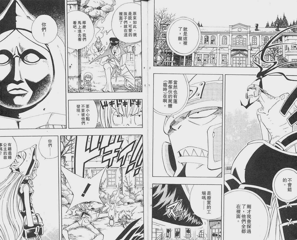 《通灵王》漫画最新章节第21卷免费下拉式在线观看章节第【6】张图片