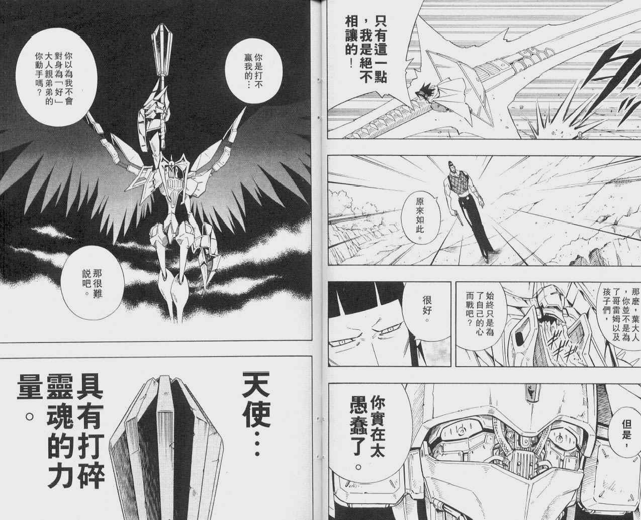 《通灵王》漫画最新章节第25卷免费下拉式在线观看章节第【8】张图片