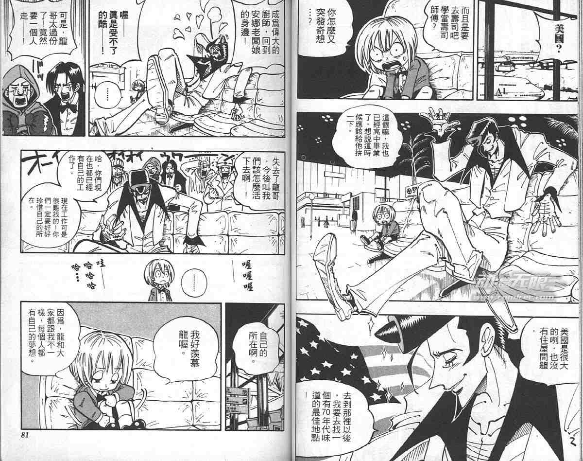 《通灵王》漫画最新章节第6卷免费下拉式在线观看章节第【39】张图片