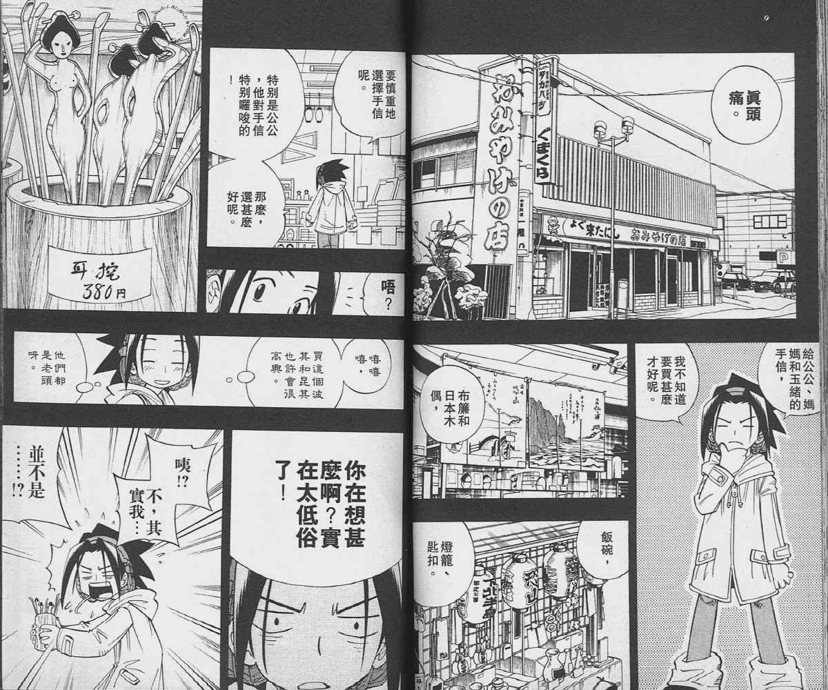 《通灵王》漫画最新章节第19卷免费下拉式在线观看章节第【61】张图片