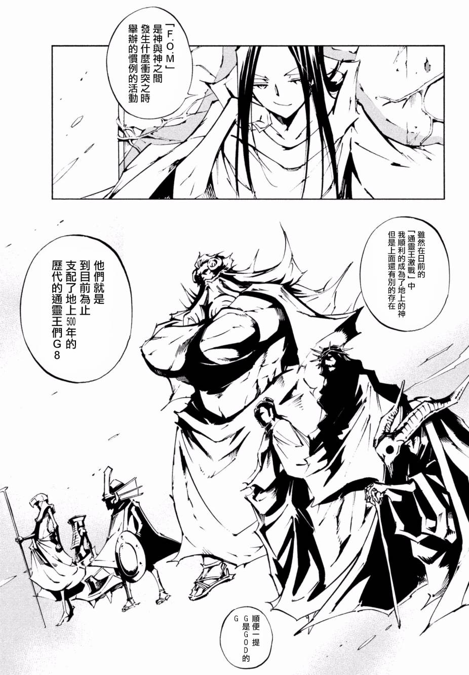 《通灵王》漫画最新章节ss02免费下拉式在线观看章节第【2】张图片