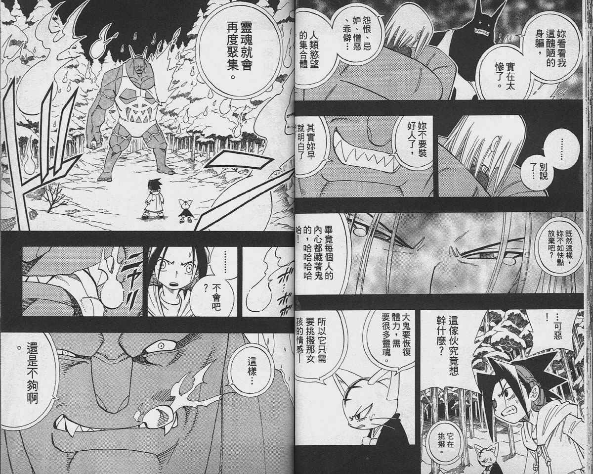 《通灵王》漫画最新章节第20卷免费下拉式在线观看章节第【33】张图片