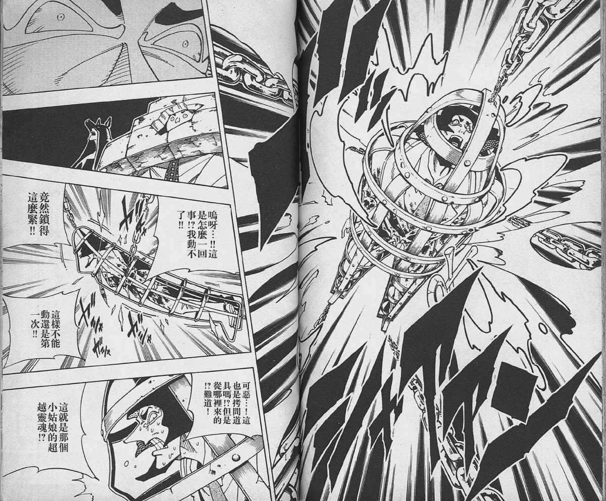 《通灵王》漫画最新章节第14卷免费下拉式在线观看章节第【78】张图片