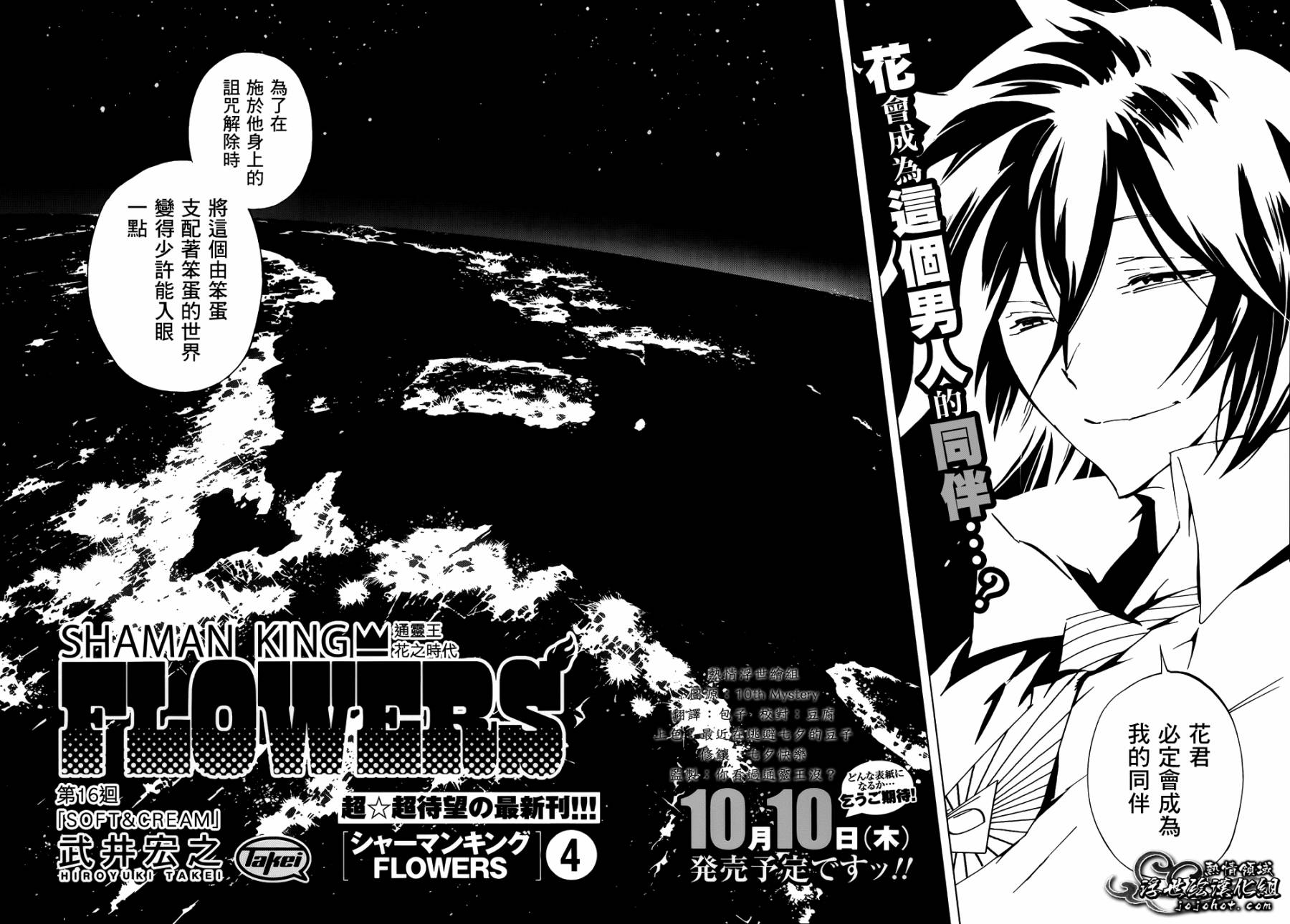 《通灵王》漫画最新章节外传：第16话免费下拉式在线观看章节第【4】张图片