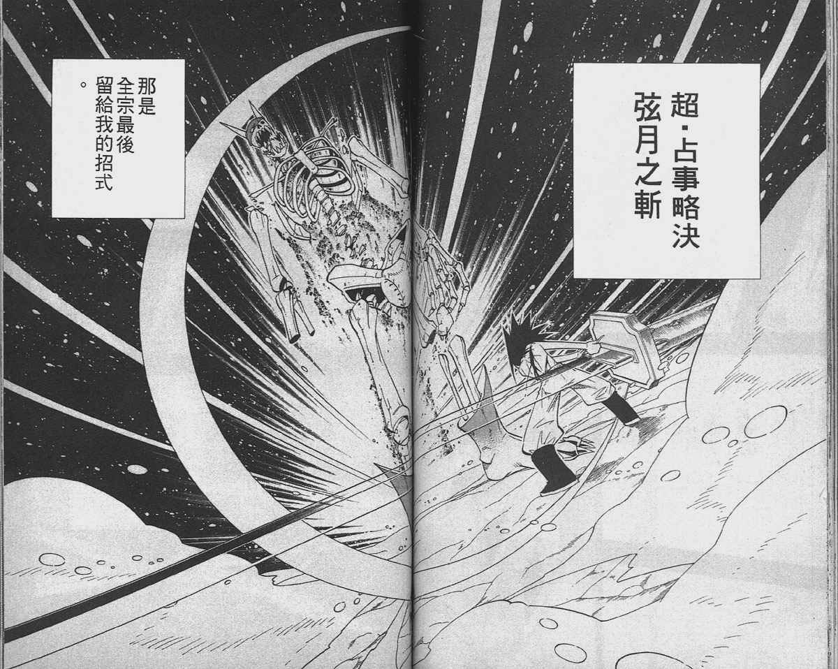 《通灵王》漫画最新章节第20卷免费下拉式在线观看章节第【65】张图片