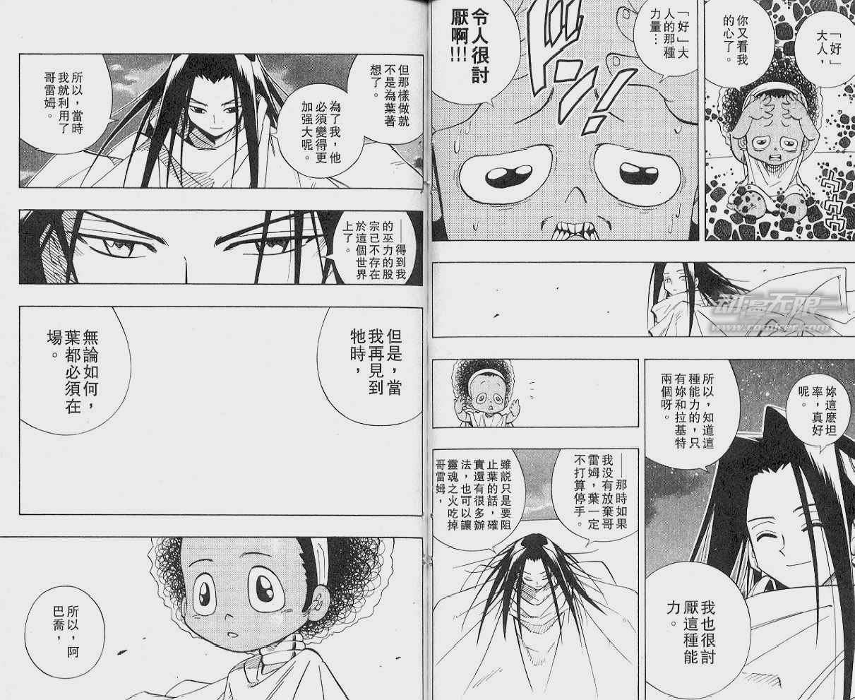 《通灵王》漫画最新章节第23卷免费下拉式在线观看章节第【51】张图片