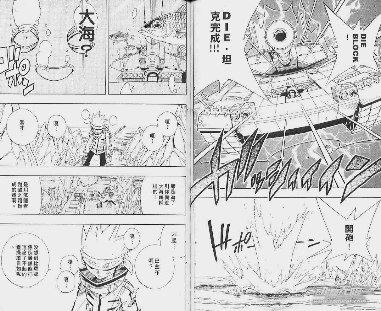 《通灵王》漫画最新章节第21卷免费下拉式在线观看章节第【61】张图片