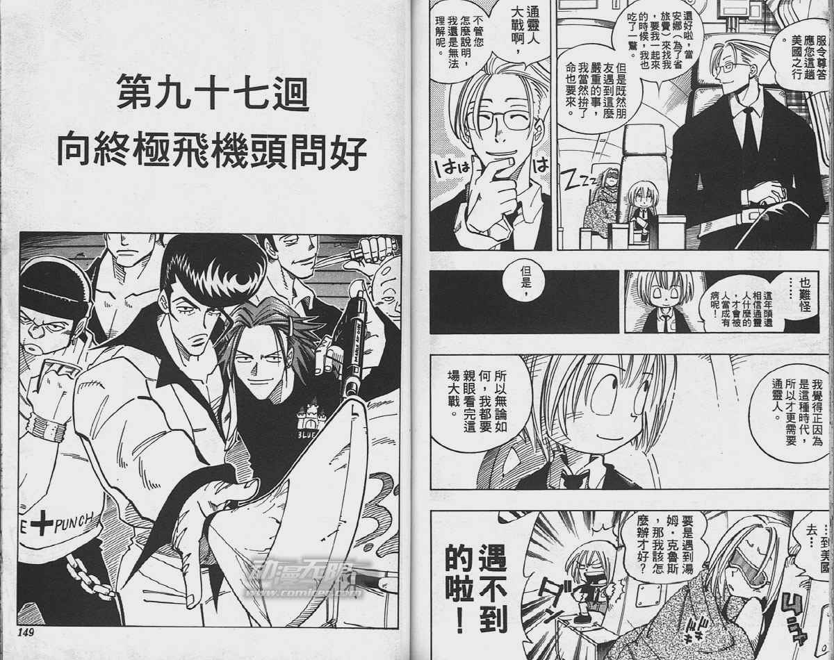 《通灵王》漫画最新章节第11卷免费下拉式在线观看章节第【75】张图片