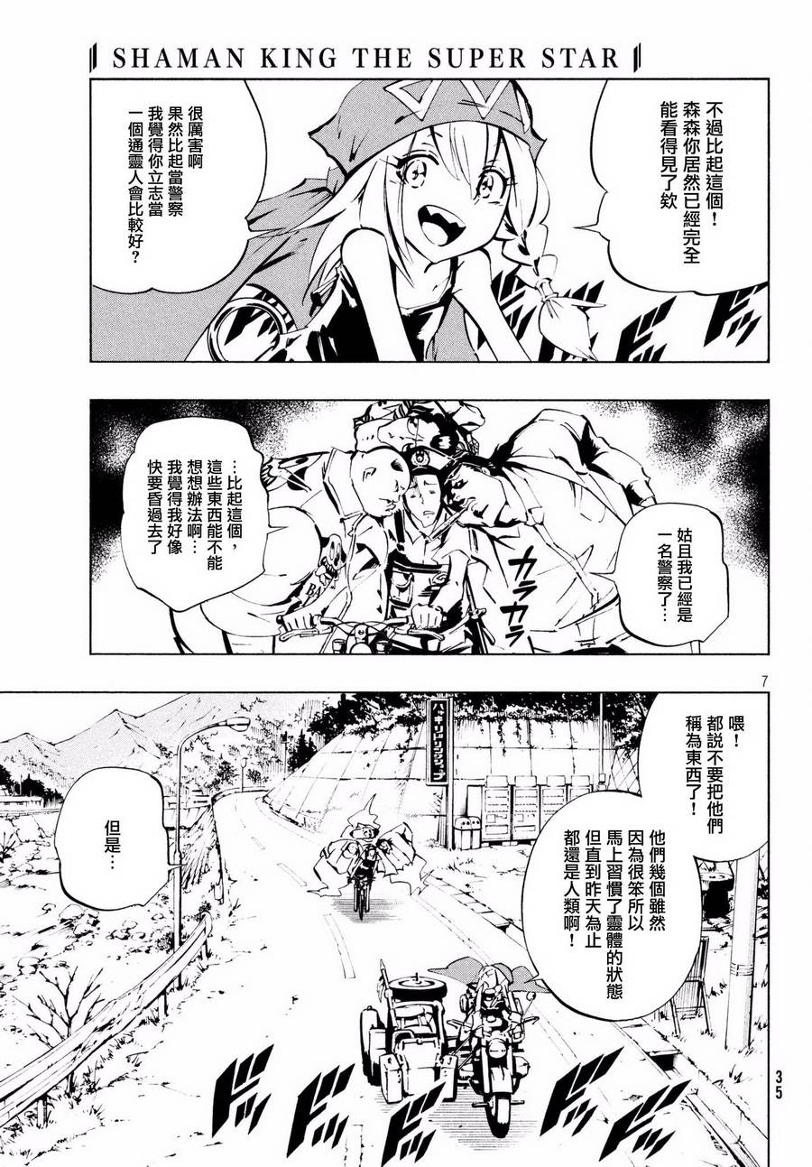 《通灵王》漫画最新章节ss04免费下拉式在线观看章节第【7】张图片