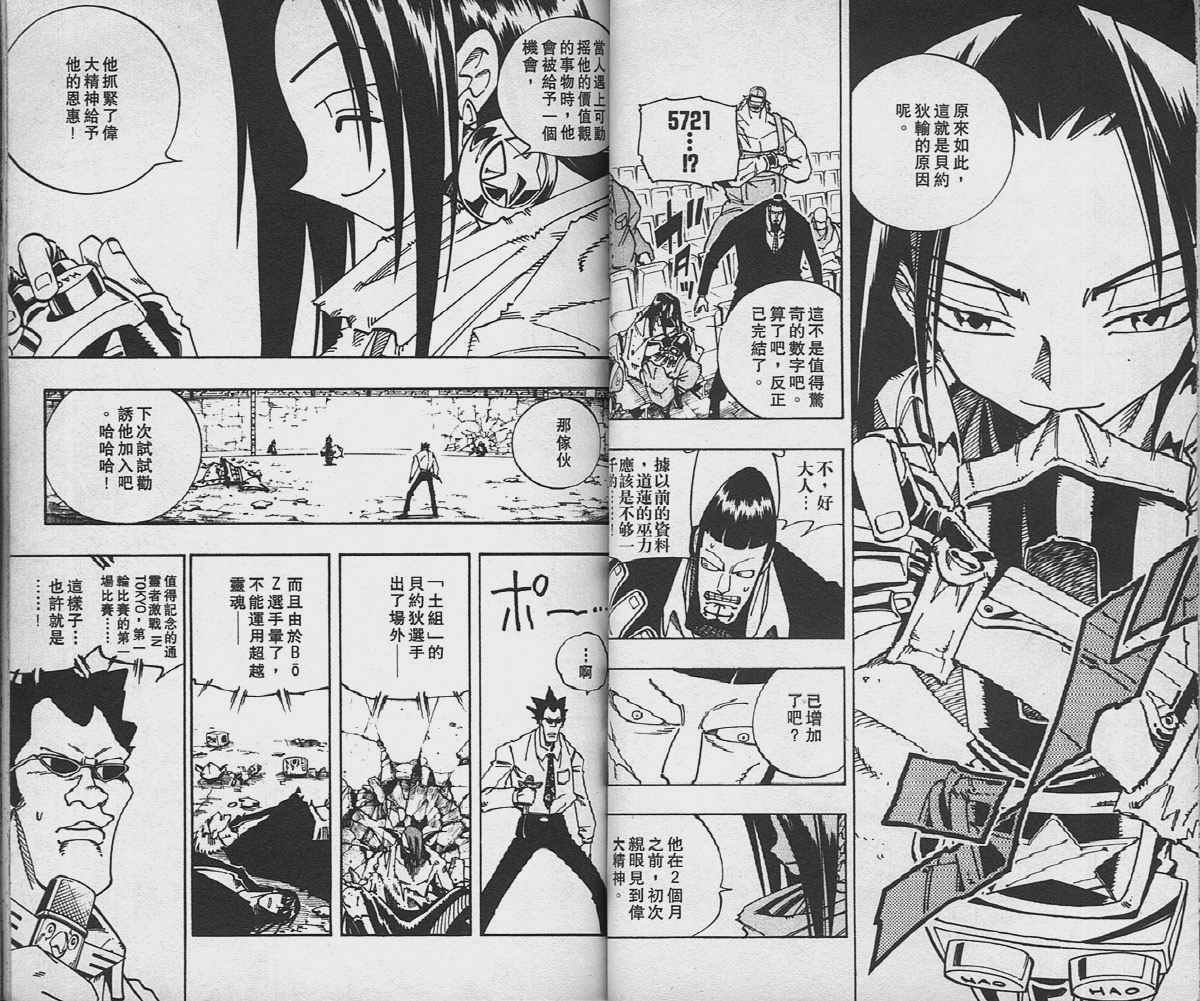 《通灵王》漫画最新章节第14卷免费下拉式在线观看章节第【25】张图片