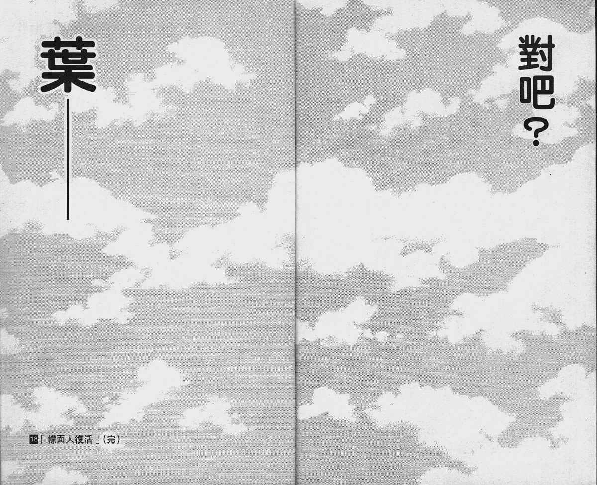 《通灵王》漫画最新章节第18卷免费下拉式在线观看章节第【95】张图片