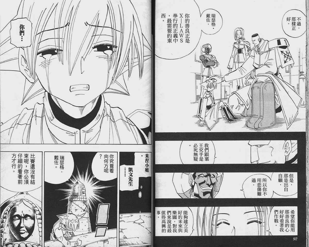 《通灵王》漫画最新章节第16卷免费下拉式在线观看章节第【47】张图片