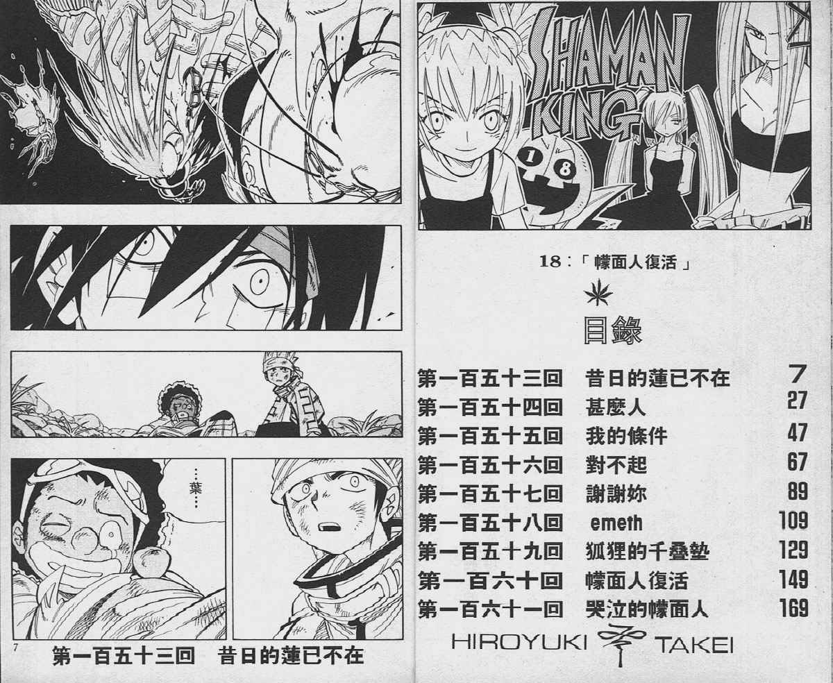 《通灵王》漫画最新章节第18卷免费下拉式在线观看章节第【4】张图片