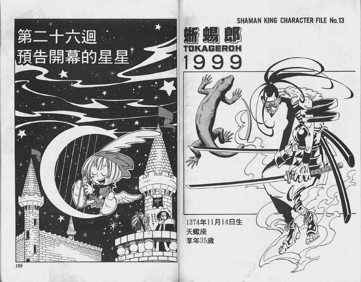 《通灵王》漫画最新章节第3卷免费下拉式在线观看章节第【84】张图片