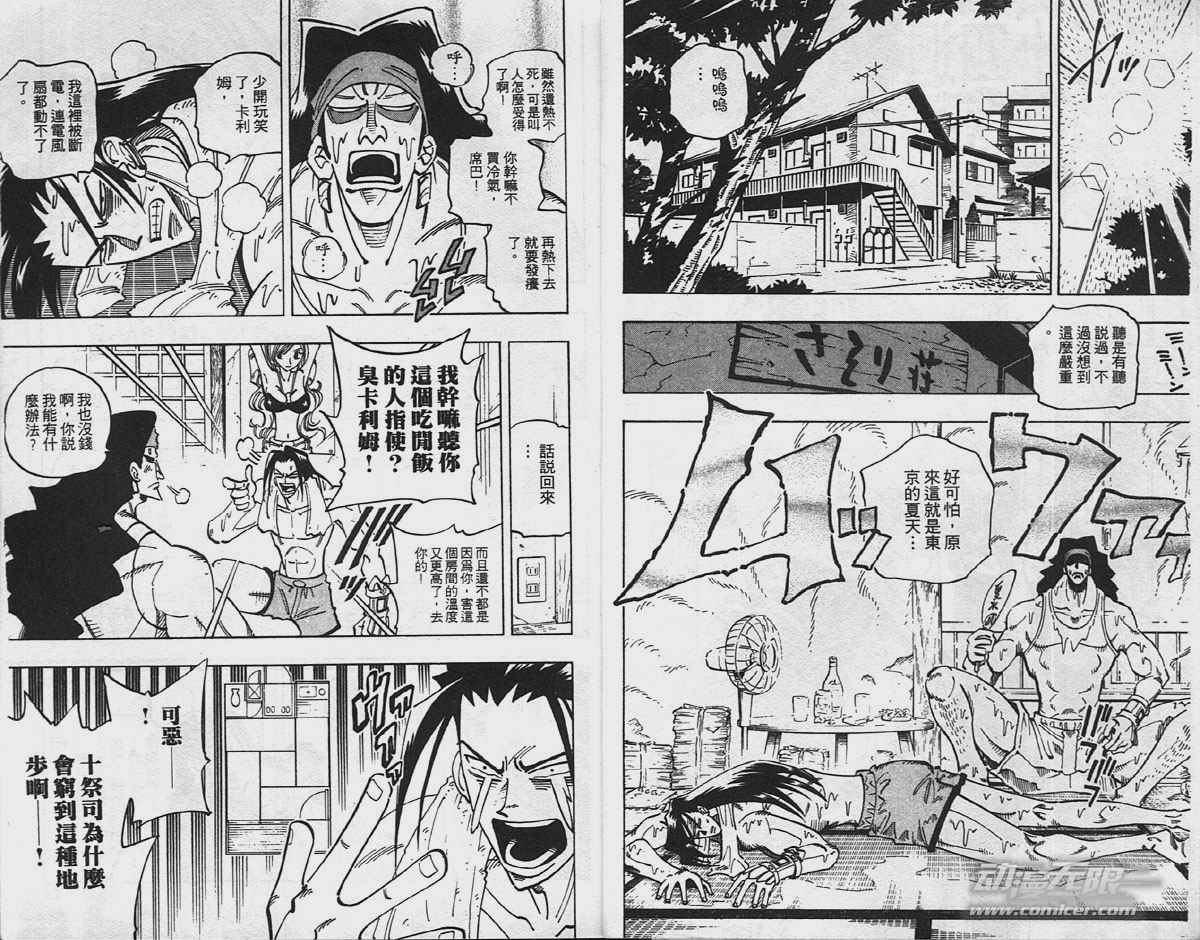 《通灵王》漫画最新章节第7卷免费下拉式在线观看章节第【5】张图片