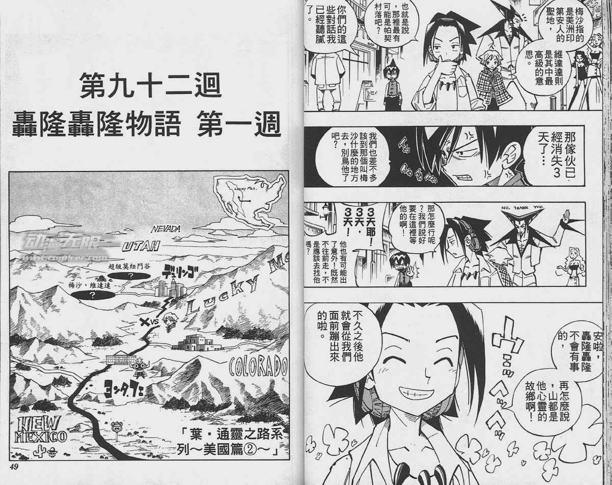 《通灵王》漫画最新章节第11卷免费下拉式在线观看章节第【25】张图片