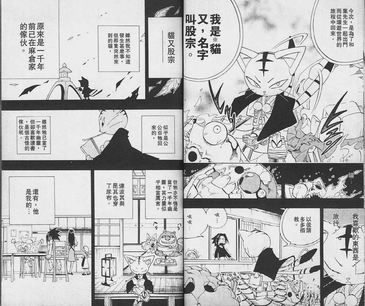 《通灵王》漫画最新章节第19卷免费下拉式在线观看章节第【21】张图片