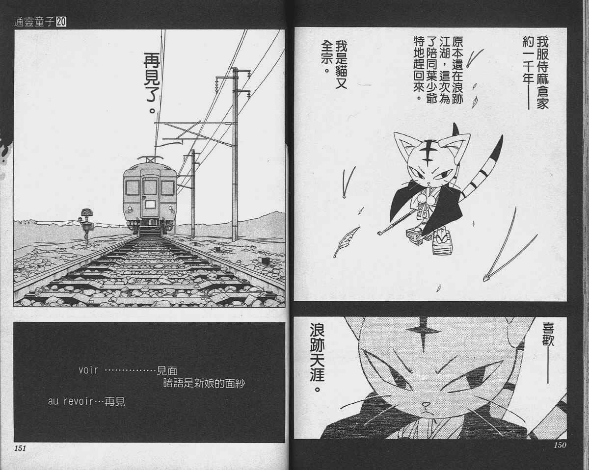 《通灵王》漫画最新章节第20卷免费下拉式在线观看章节第【76】张图片