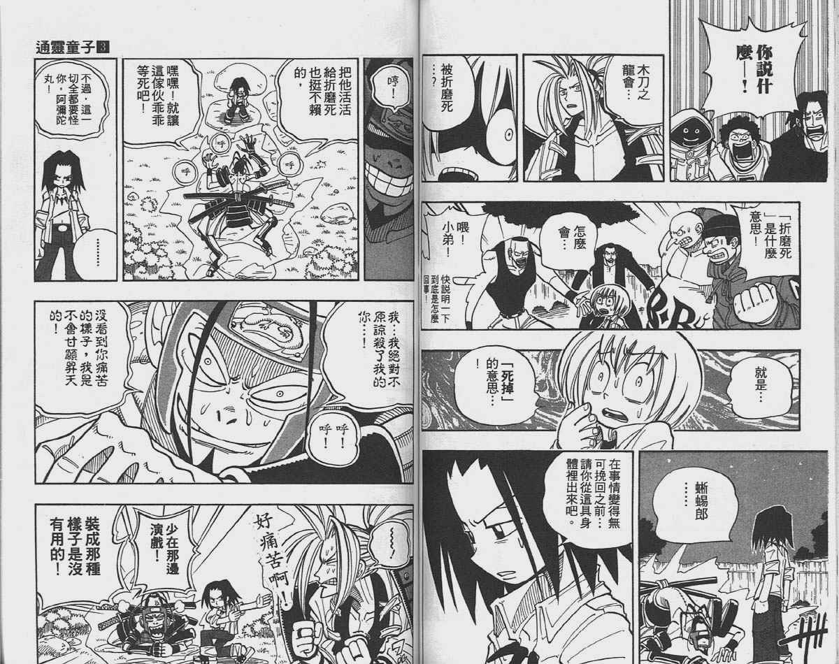 《通灵王》漫画最新章节第3卷免费下拉式在线观看章节第【57】张图片