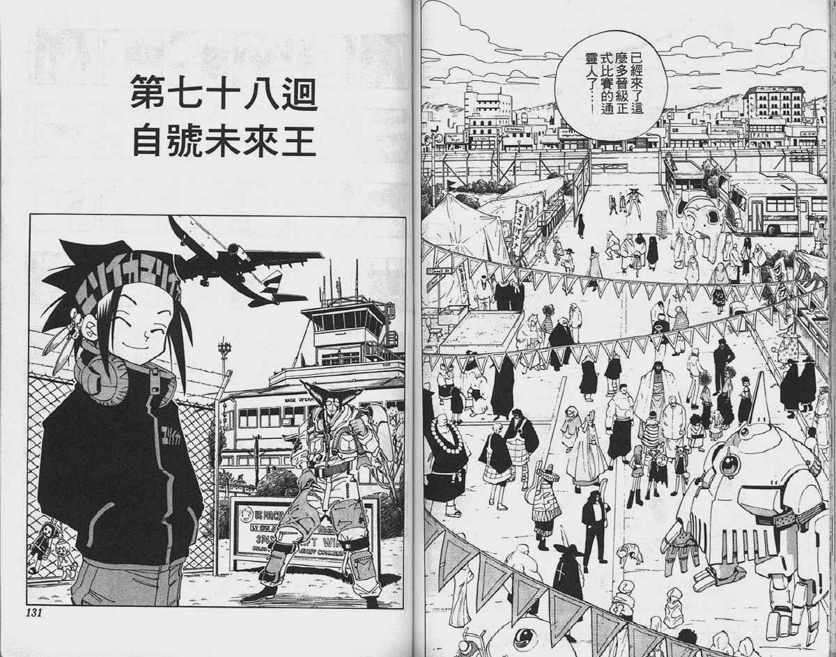 《通灵王》漫画最新章节第9卷免费下拉式在线观看章节第【66】张图片