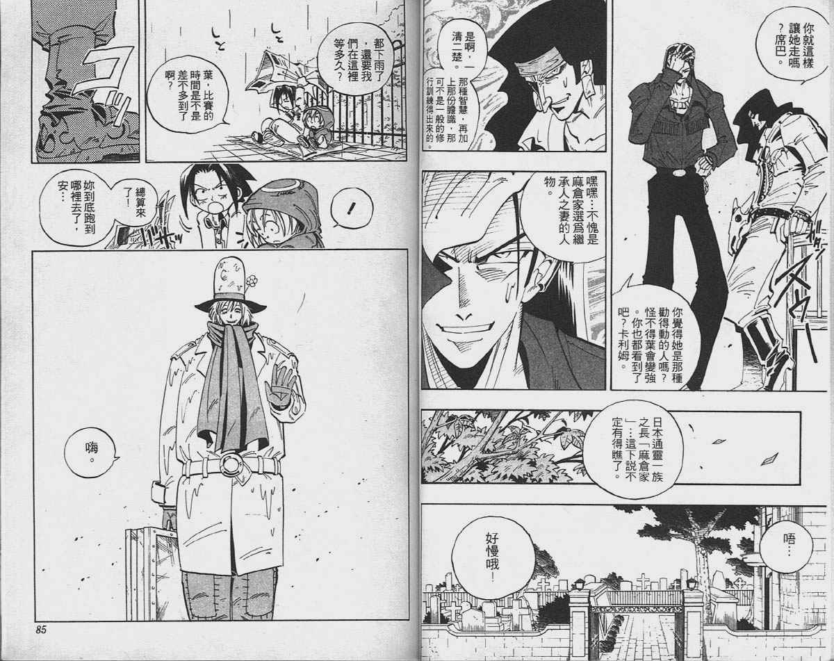 《通灵王》漫画最新章节第5卷免费下拉式在线观看章节第【42】张图片