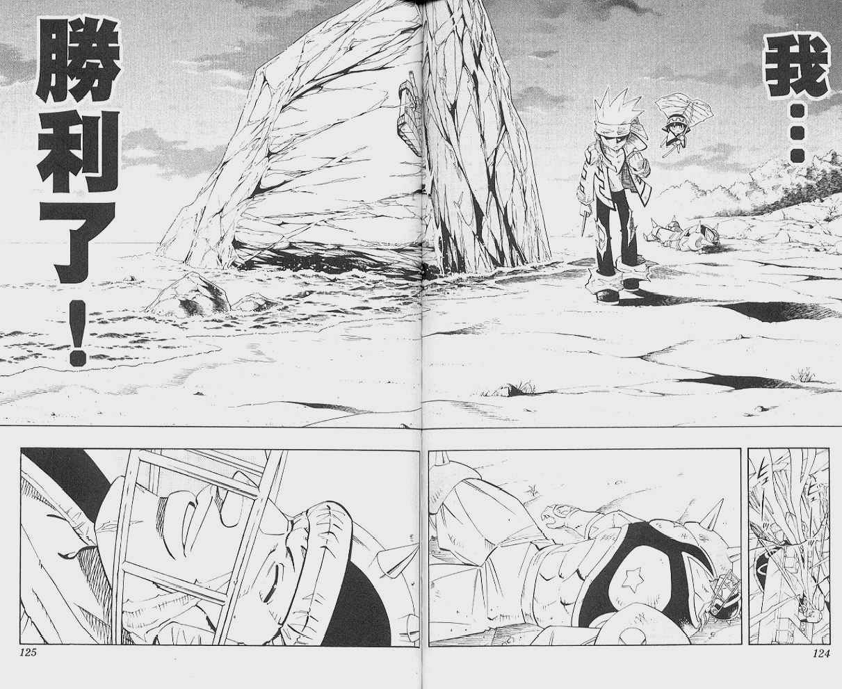 《通灵王》漫画最新章节第21卷免费下拉式在线观看章节第【63】张图片