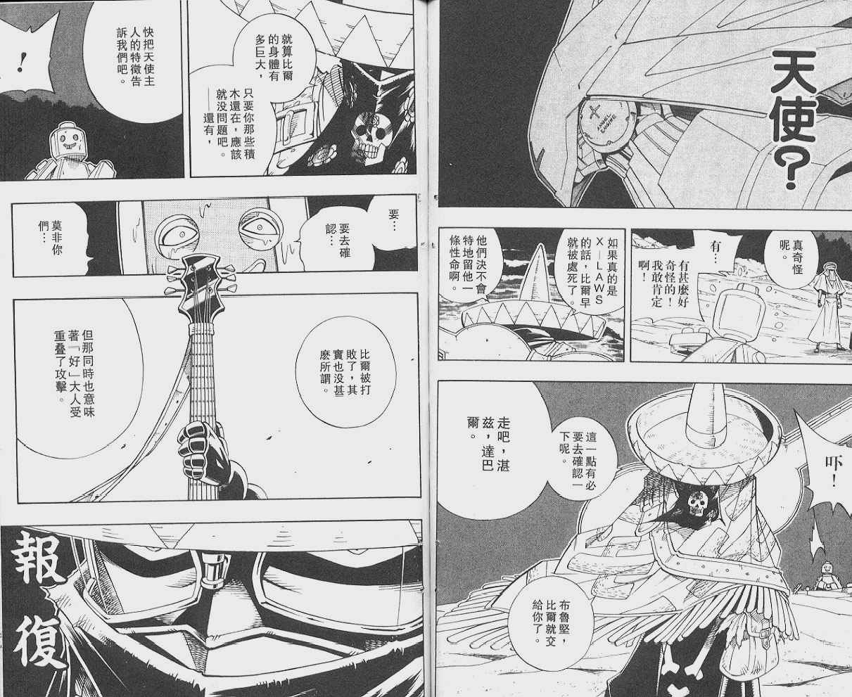 《通灵王》漫画最新章节第21卷免费下拉式在线观看章节第【72】张图片