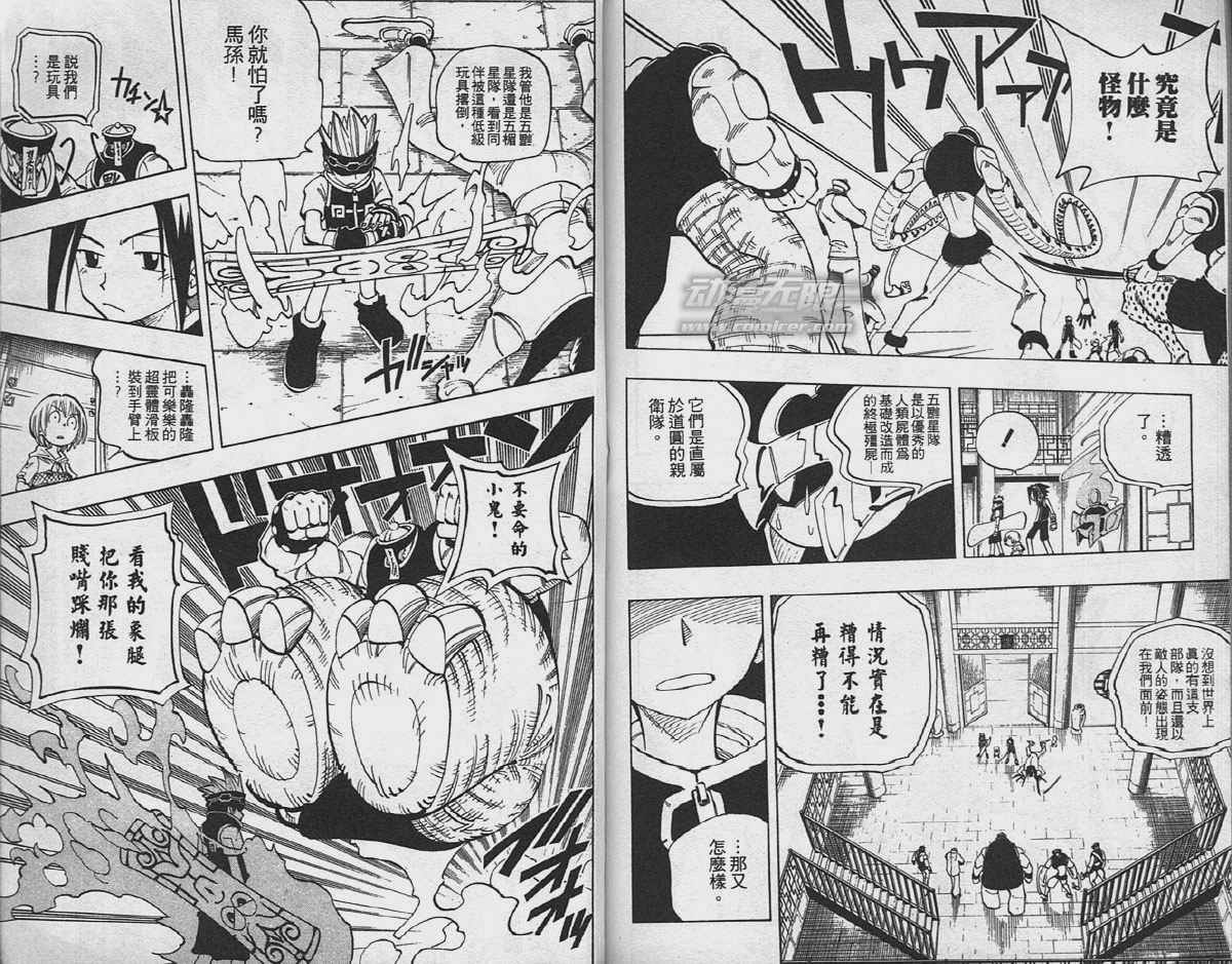 《通灵王》漫画最新章节第8卷免费下拉式在线观看章节第【90】张图片