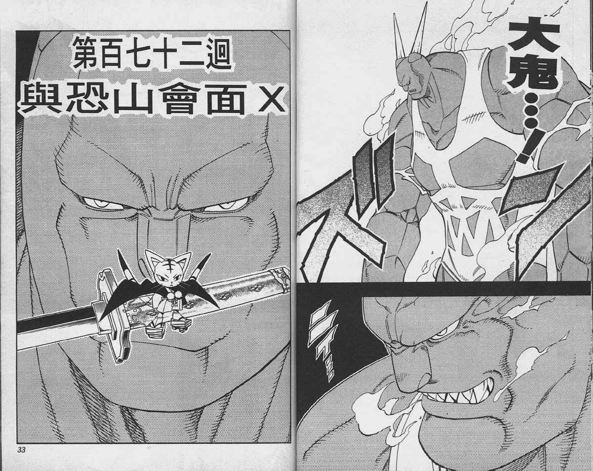 《通灵王》漫画最新章节第20卷免费下拉式在线观看章节第【17】张图片