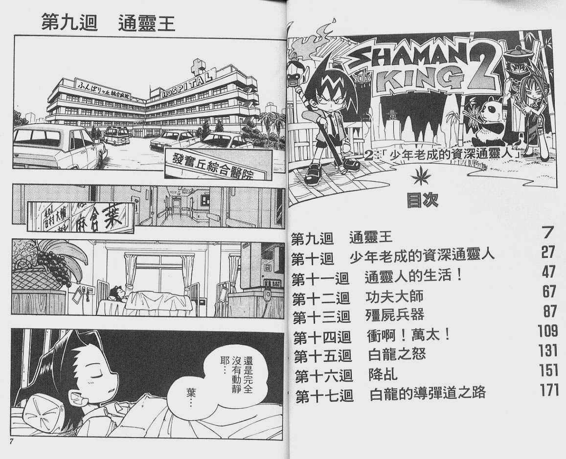 《通灵王》漫画最新章节第2卷免费下拉式在线观看章节第【4】张图片