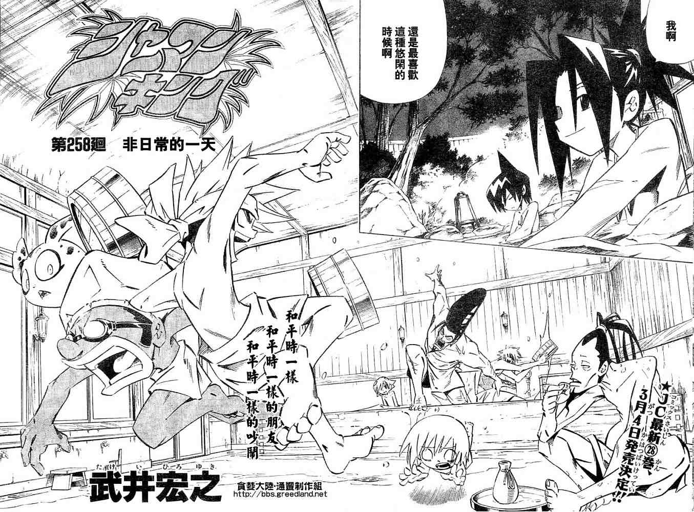 《通灵王》漫画最新章节第30卷免费下拉式在线观看章节第【6】张图片