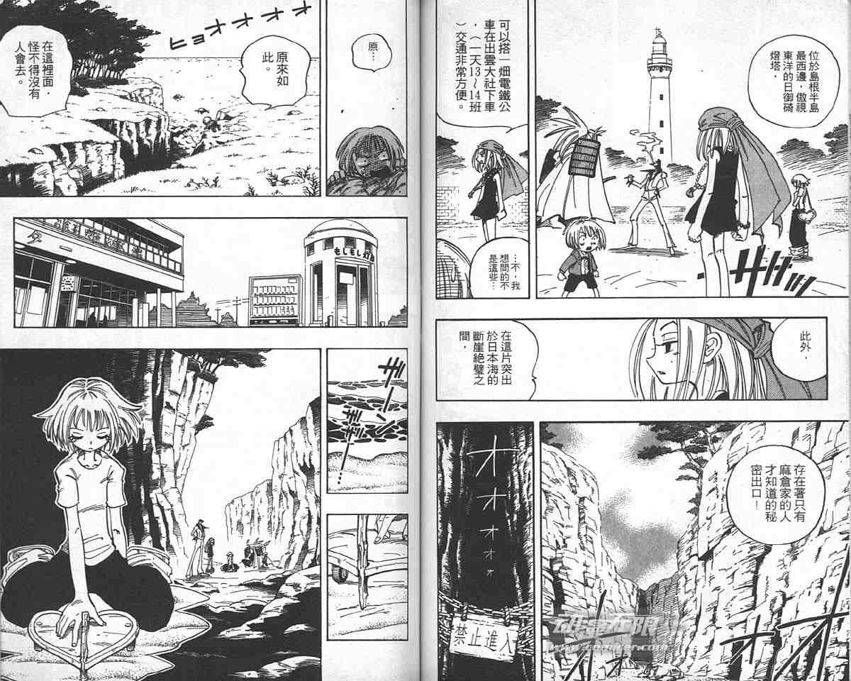 《通灵王》漫画最新章节第6卷免费下拉式在线观看章节第【69】张图片