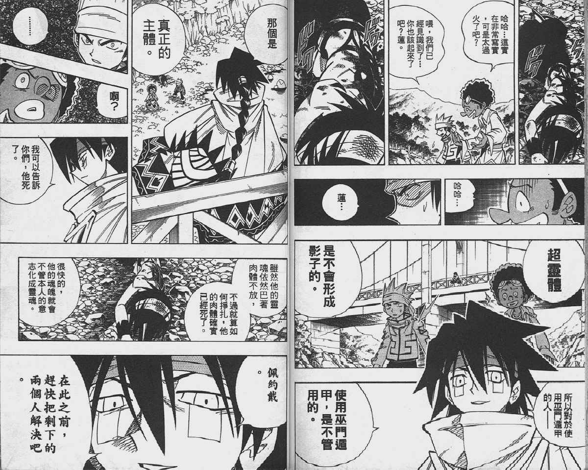 《通灵王》漫画最新章节第17卷免费下拉式在线观看章节第【76】张图片