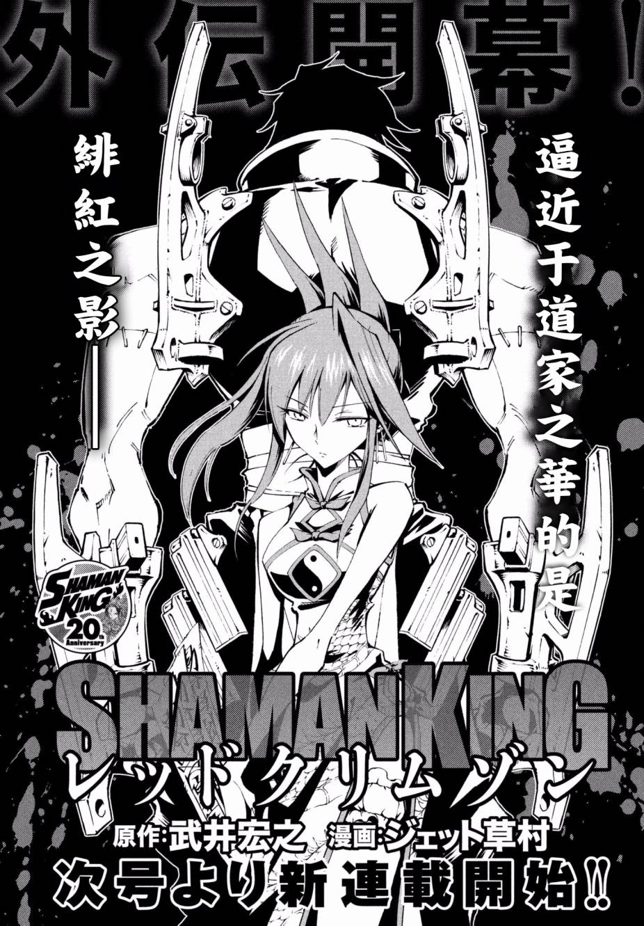 《通灵王》漫画最新章节ss02免费下拉式在线观看章节第【1】张图片