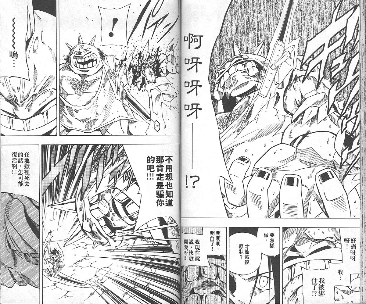 《通灵王》漫画最新章节第27卷免费下拉式在线观看章节第【57】张图片