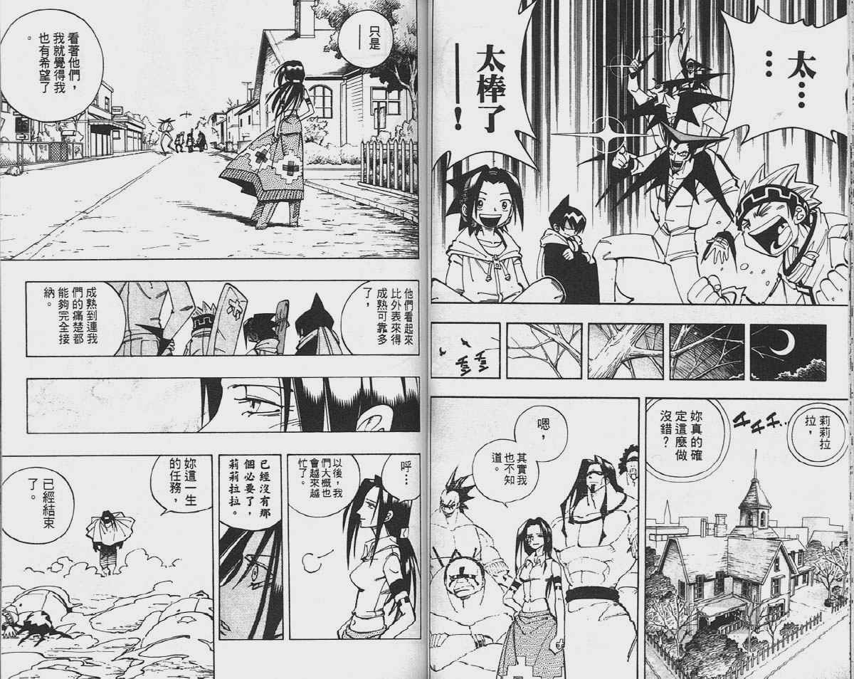 《通灵王》漫画最新章节第10卷免费下拉式在线观看章节第【44】张图片