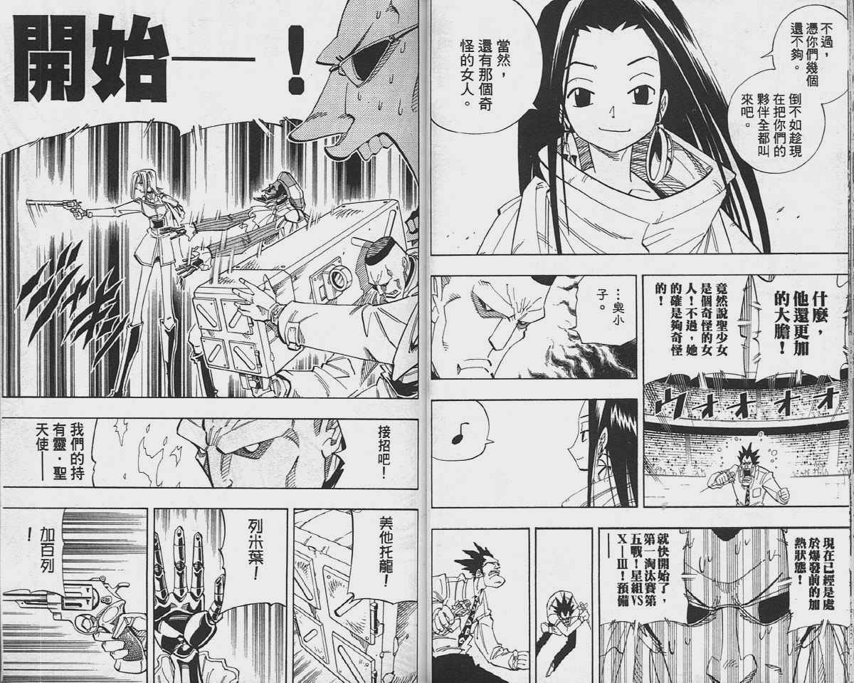 《通灵王》漫画最新章节第16卷免费下拉式在线观看章节第【34】张图片